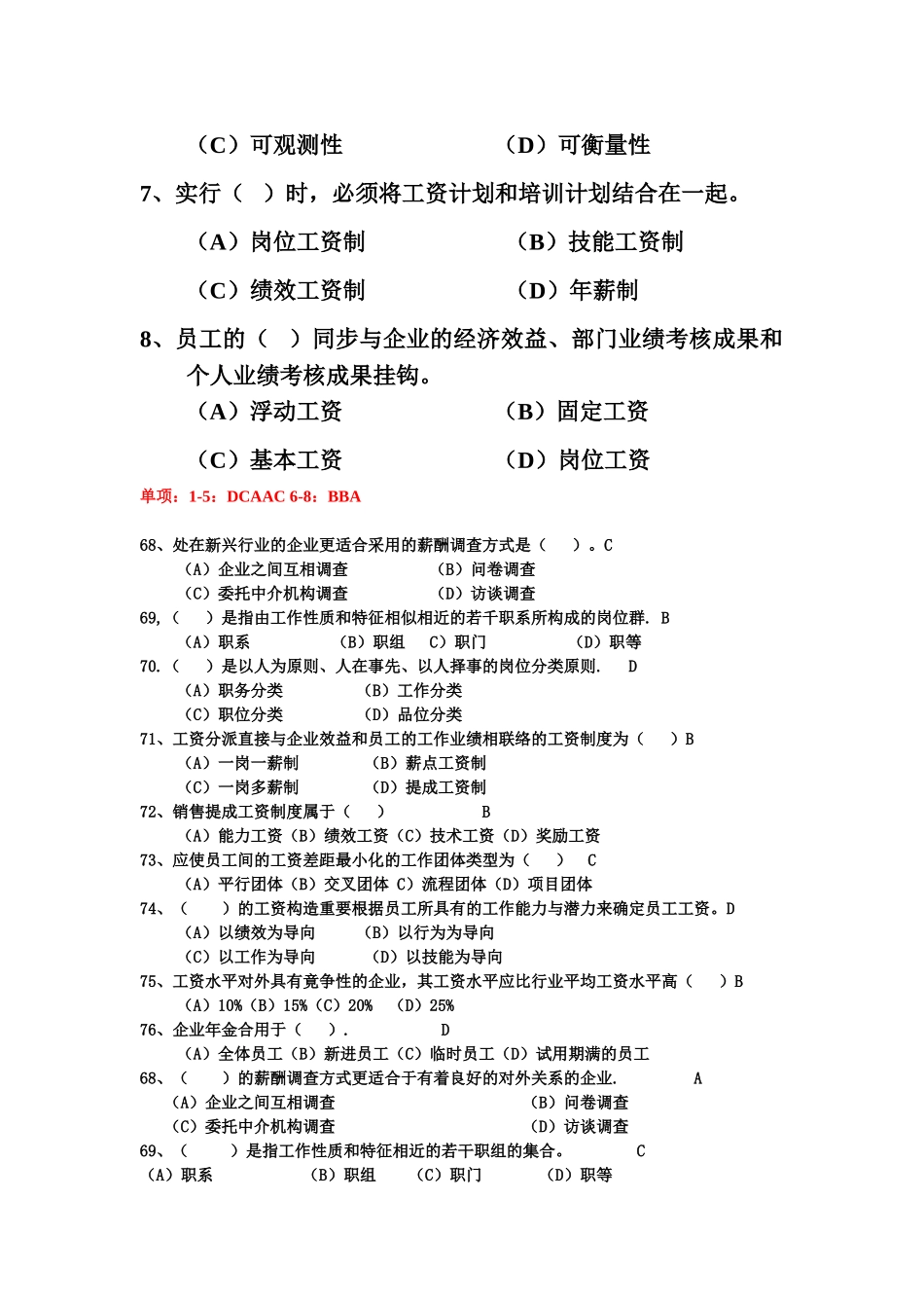 2025年人力资源管理师二级薪酬管理真题练习_第2页