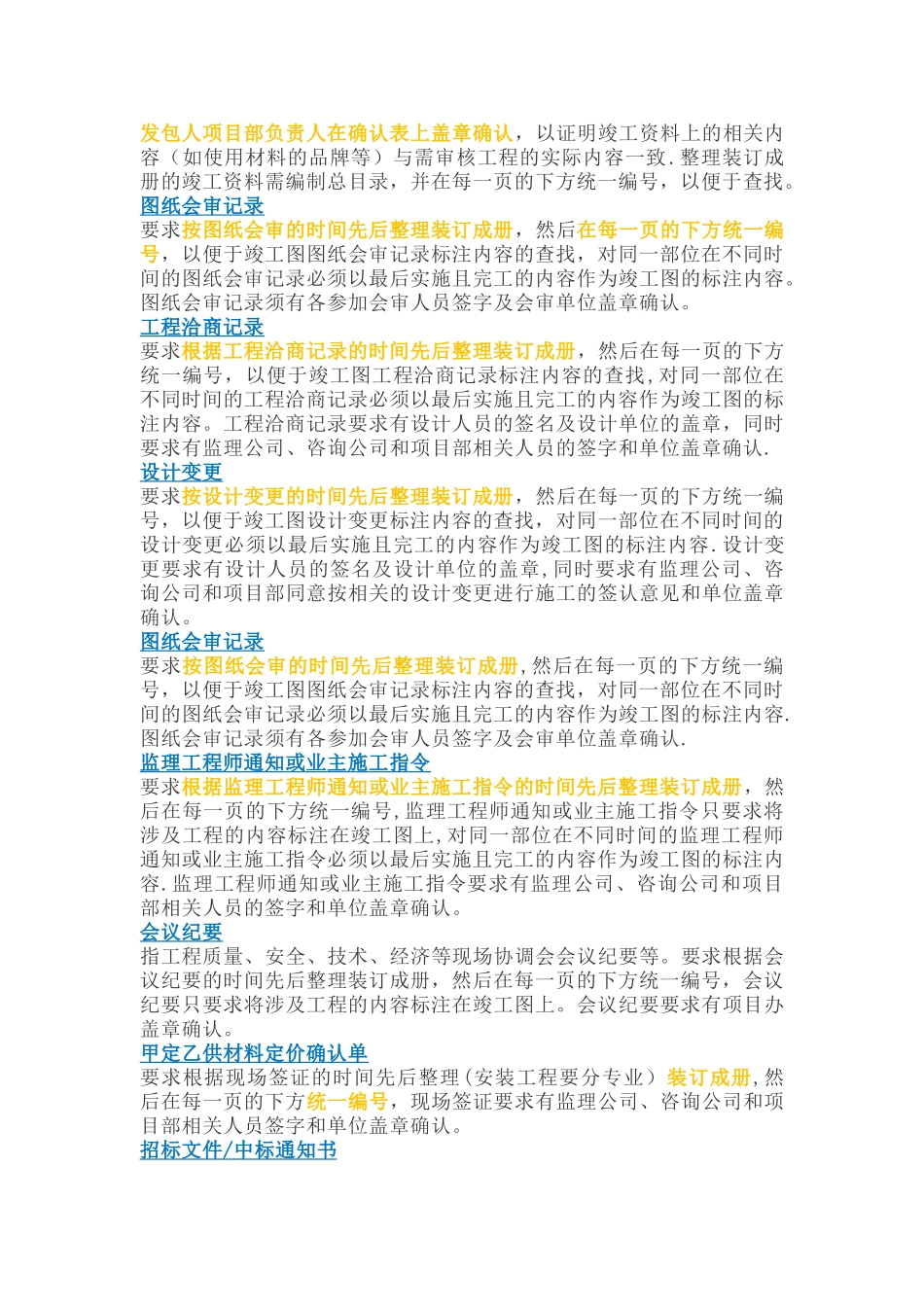工程审计范围_第2页