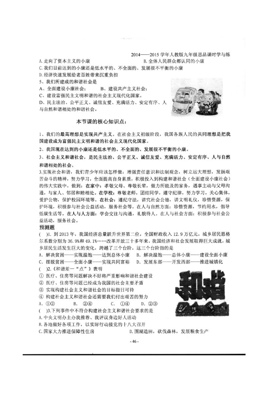 2025年九年级政治全册 第四单元 第九课 实现我们的共同理想课时学与练扫描版，无答案 新人教版_第2页