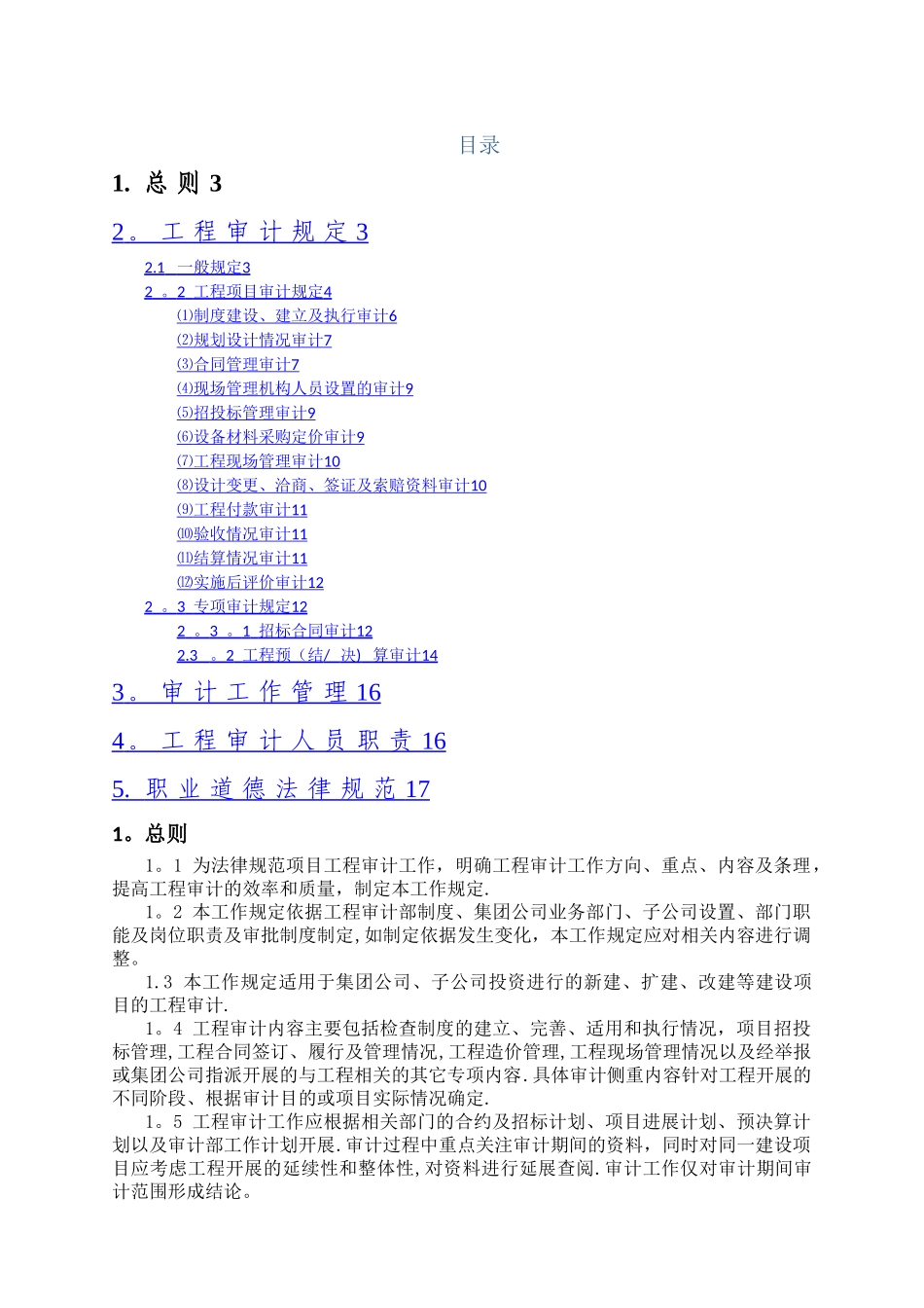 工程审计规定_第2页