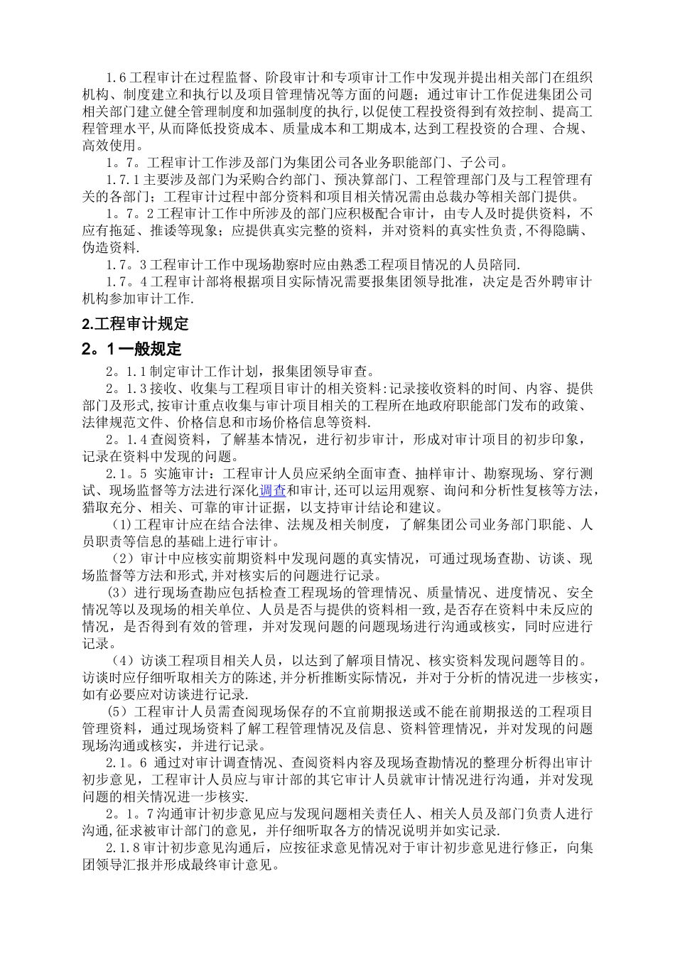 工程审计规定_第3页