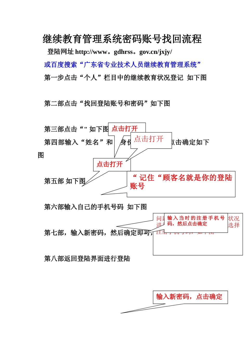 2025年继续教育管理系统密码账号找回流程继续教育管理端账号_第1页