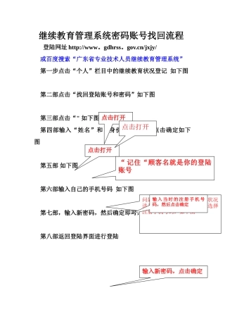 2025年继续教育管理系统密码账号找回流程继续教育管理端账号