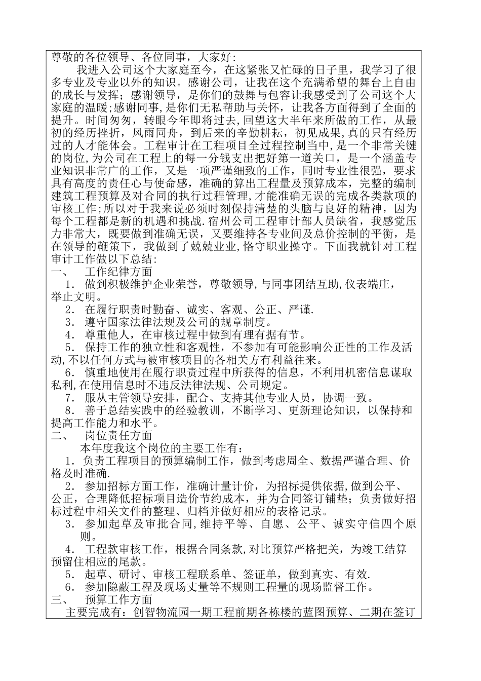 工程审计造价预算员年终总结_第2页