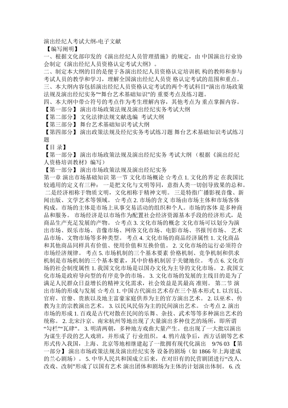 2025年演出经纪人考试考试大纲全部内容复习过程_第2页