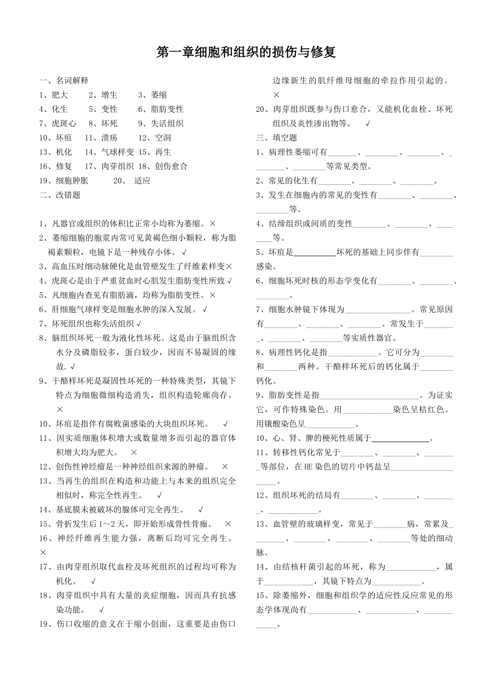 2025年病理学题库_第1页