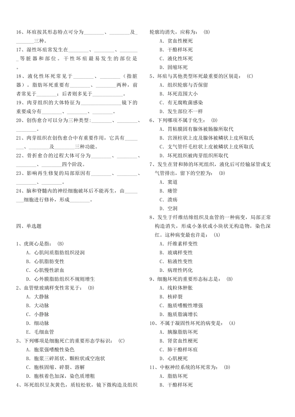 2025年病理学题库_第2页