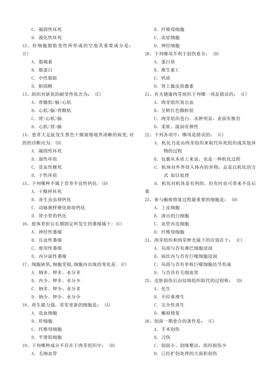 2025年病理学题库_第3页