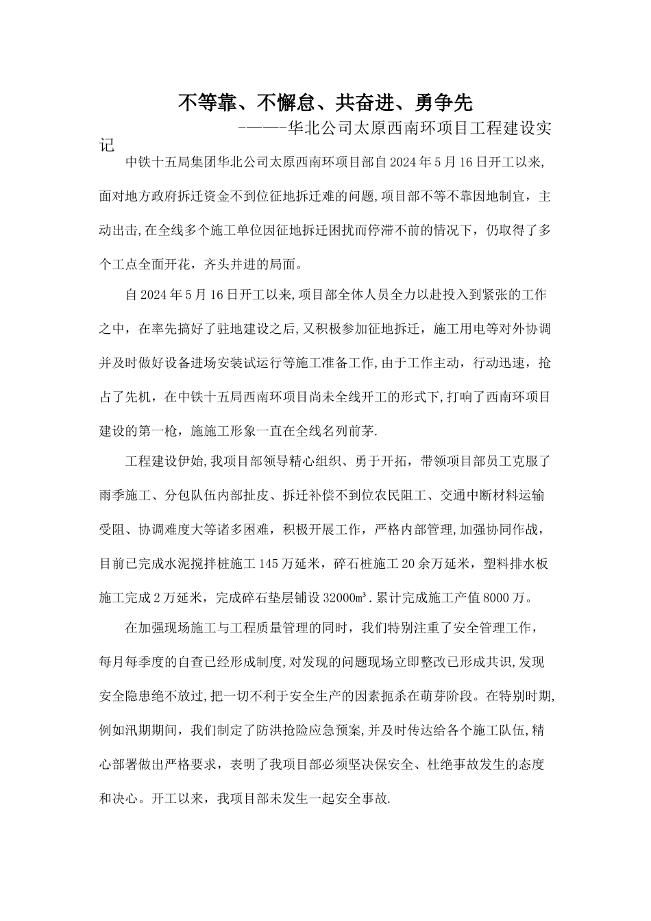 工程宣传稿件_第1页