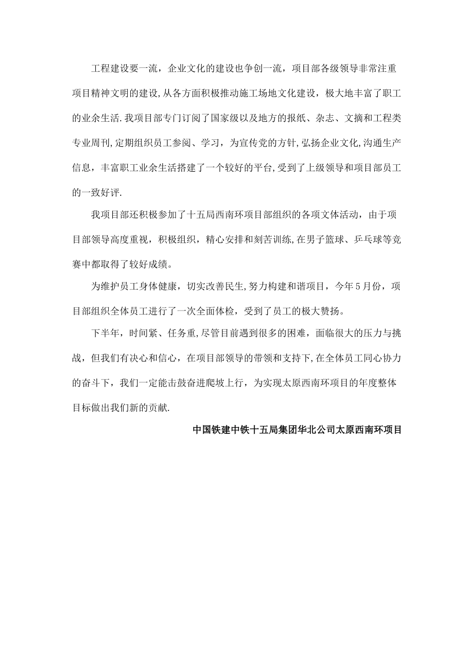 工程宣传稿件_第2页