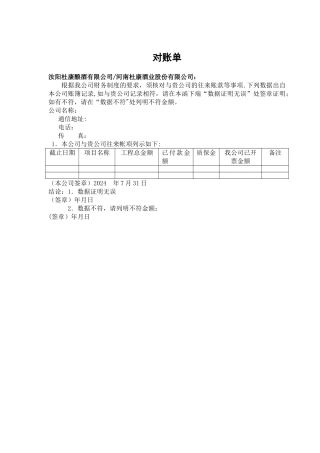 工程对账单格式