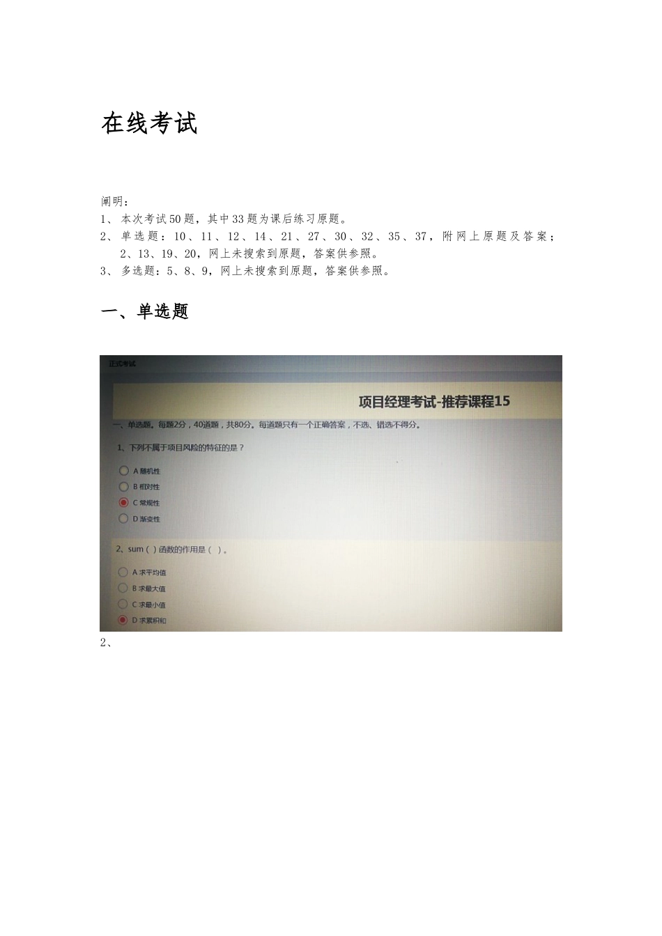 2025年系统集成项目经理继续教育课程15考试题库_第1页