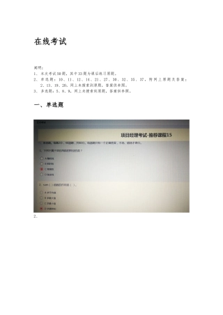 2025年系统集成项目经理继续教育课程15考试题库