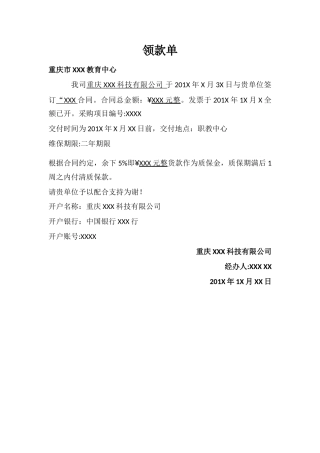 工程尾款申请书