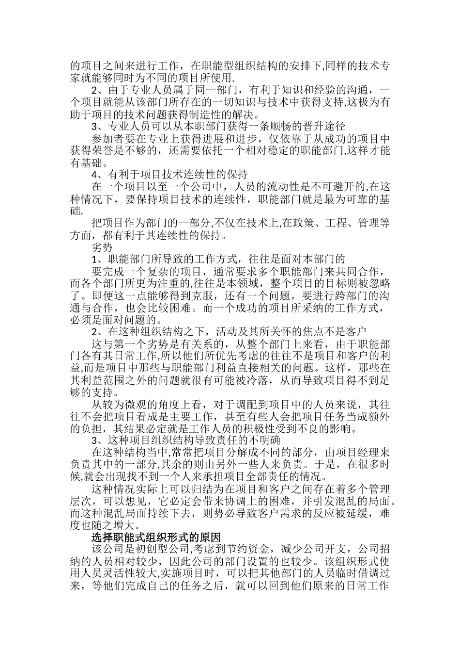 工程导论--项目开发方案_第2页