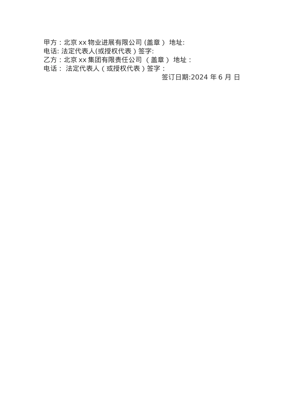 工程尾款支付协议书_第2页