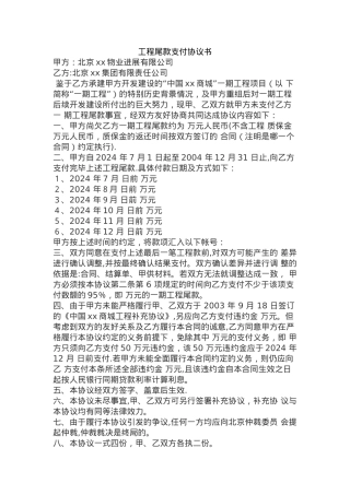 工程尾款支付协议书