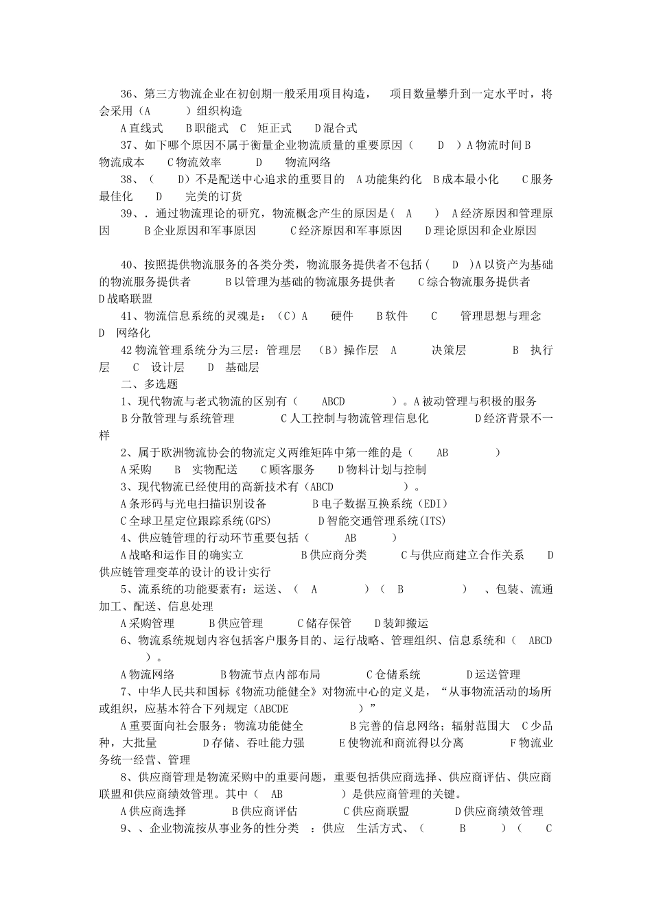 2025年助理物流师考试模拟试题及答案_第3页