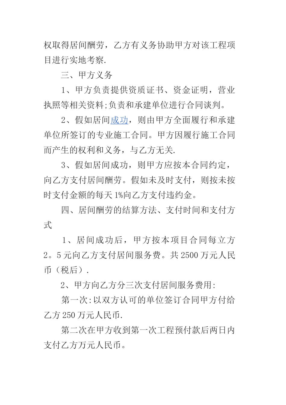 工程居间协议书_第2页