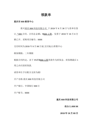 工程尾款申请书