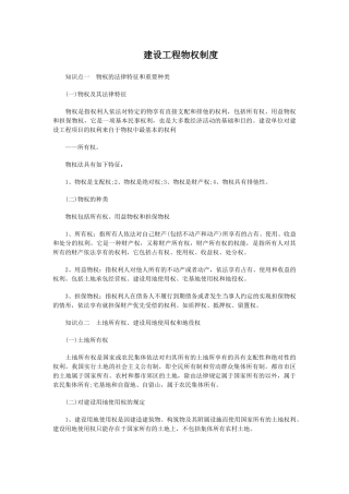 2025年二级建造师建设工程物权制度