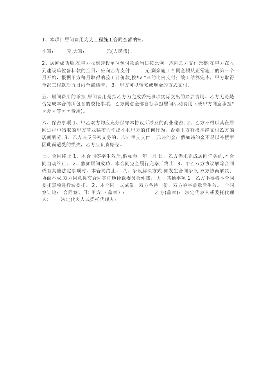 工程居间合同范本_第2页