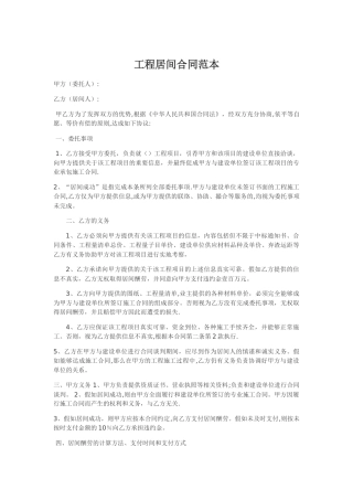 工程居间合同范本