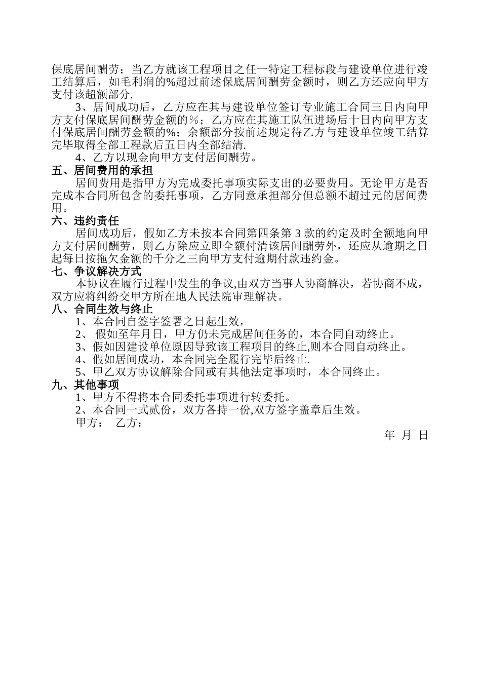 工程居间服务协议范本_第2页