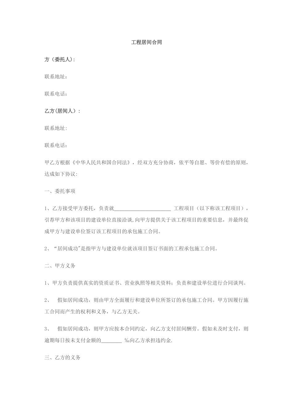 工程居间合同_第1页