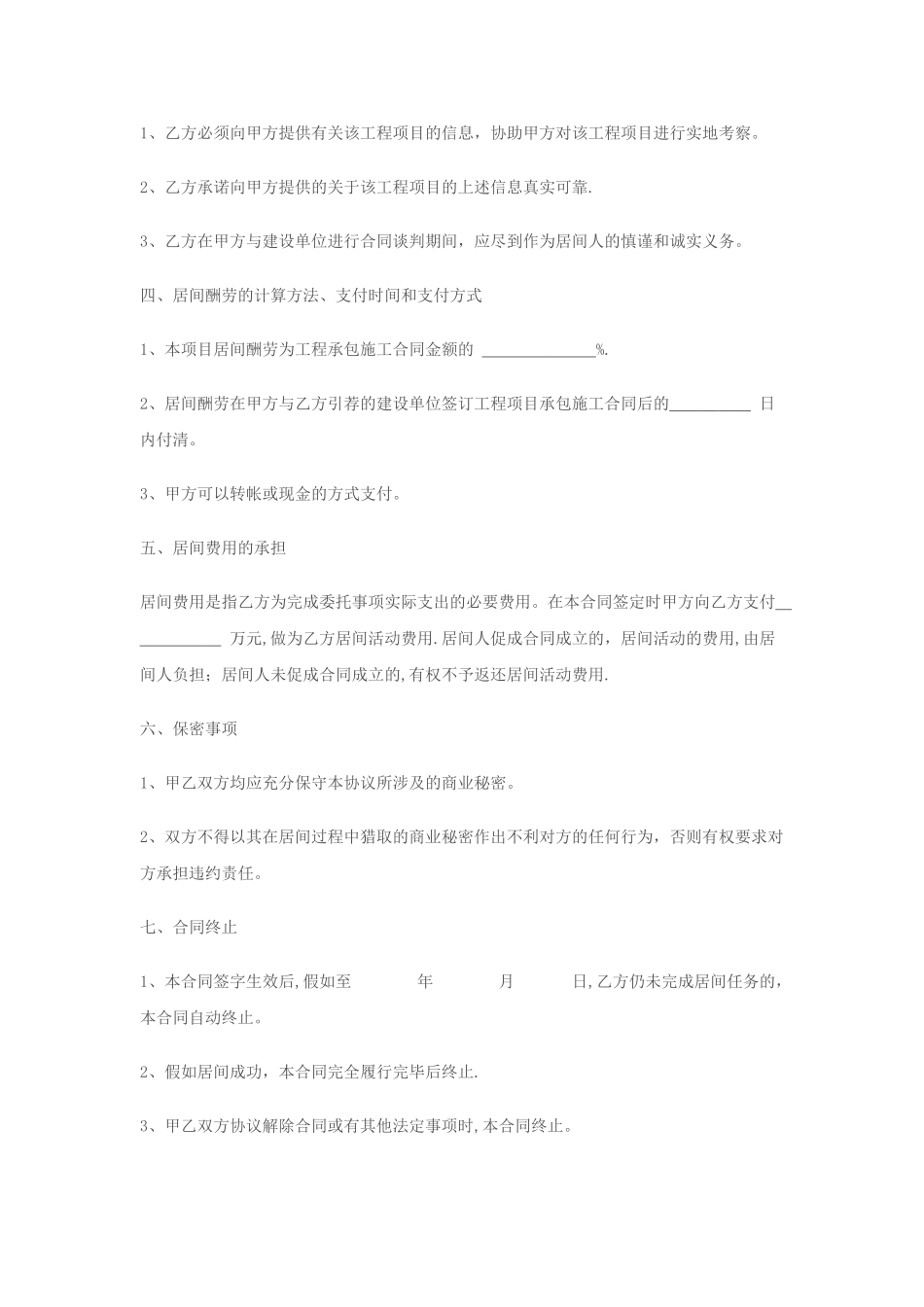 工程居间合同_第2页