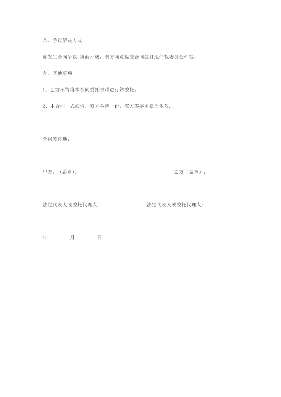 工程居间合同_第3页