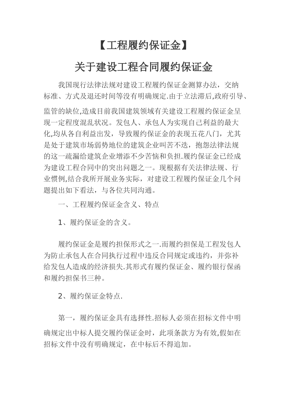 工程履约保证金_第1页