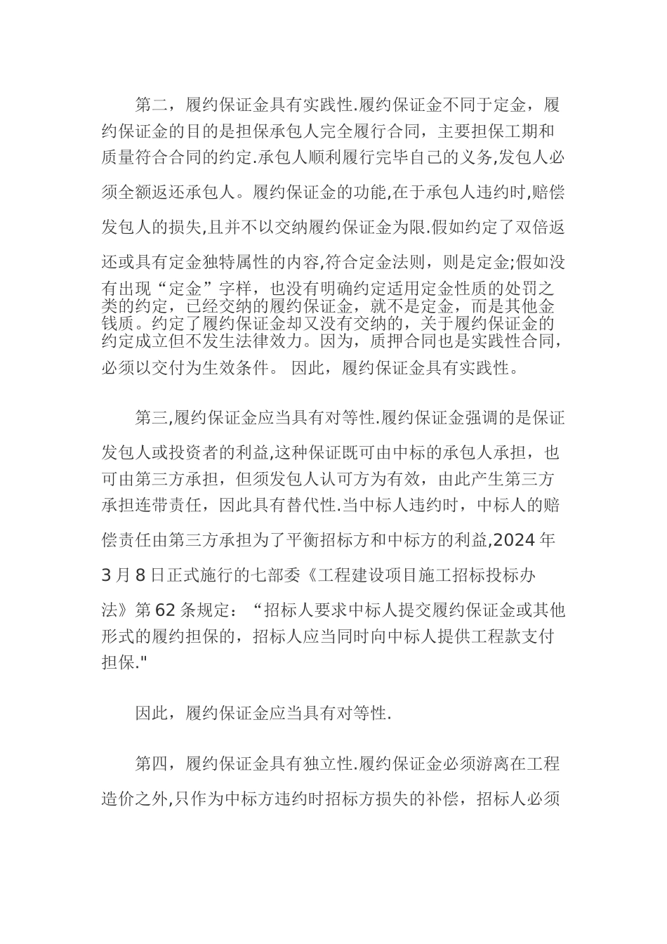 工程履约保证金_第2页