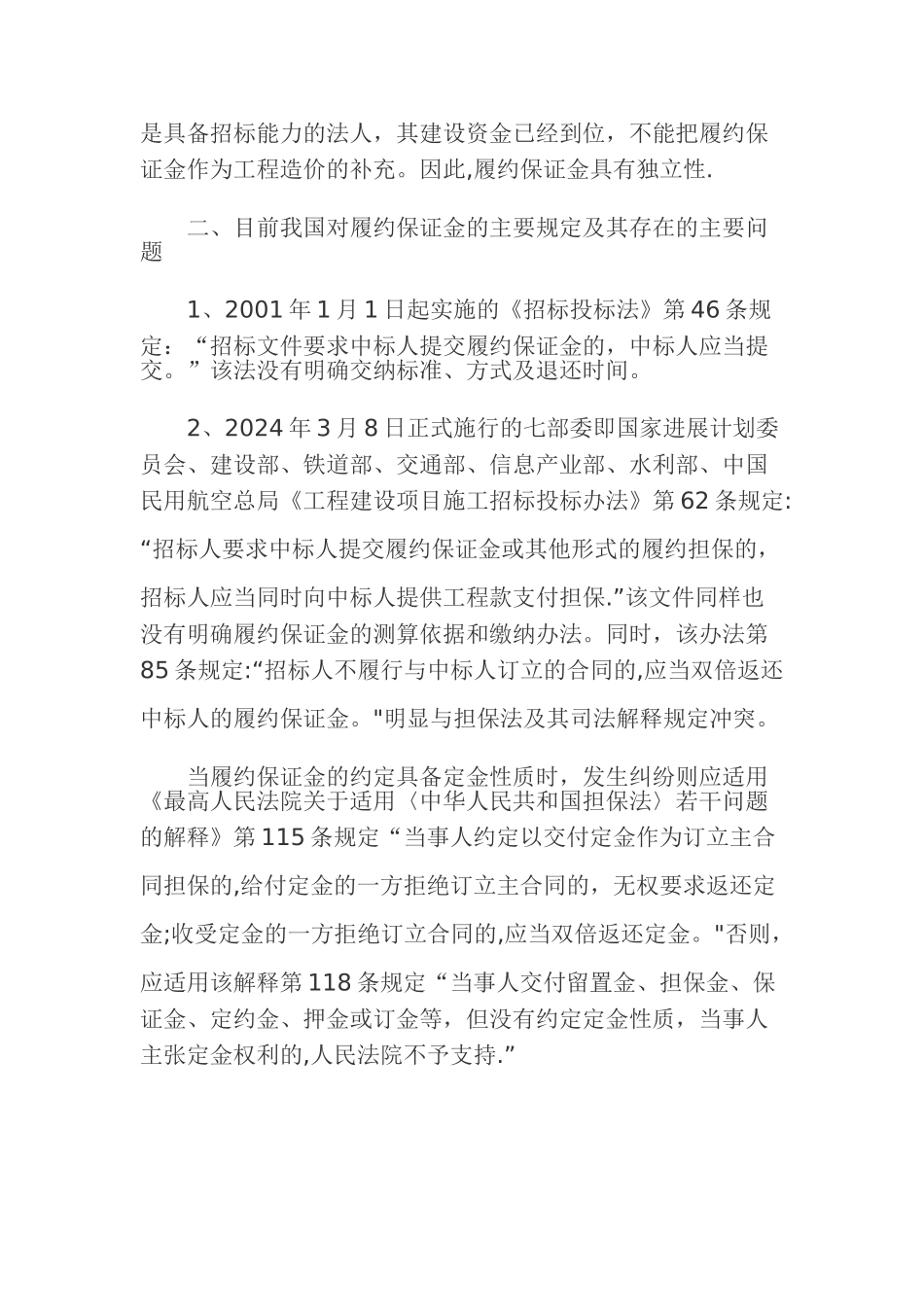 工程履约保证金_第3页