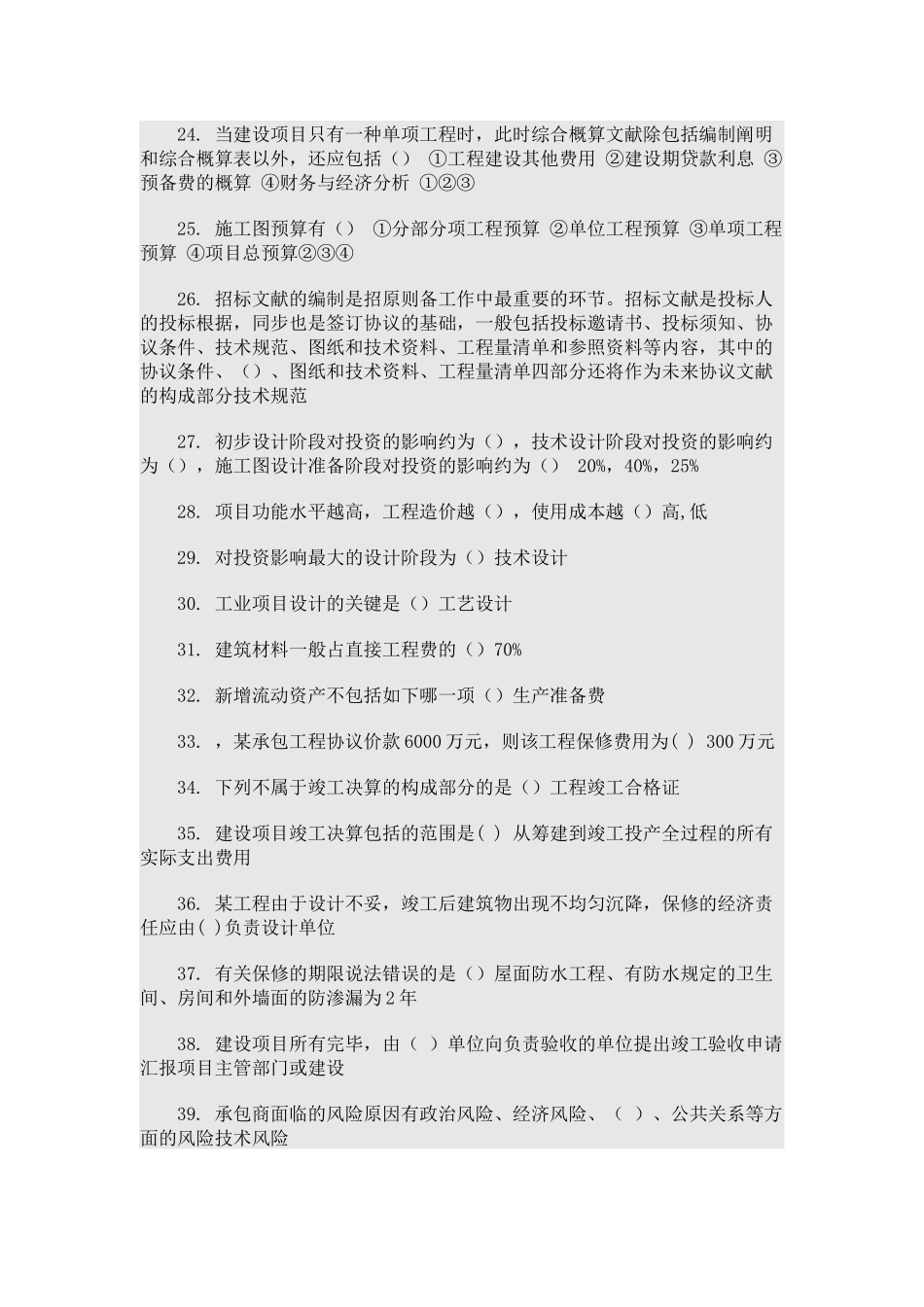 2025年二级建造师网络选修课考试试题工程造价_第2页