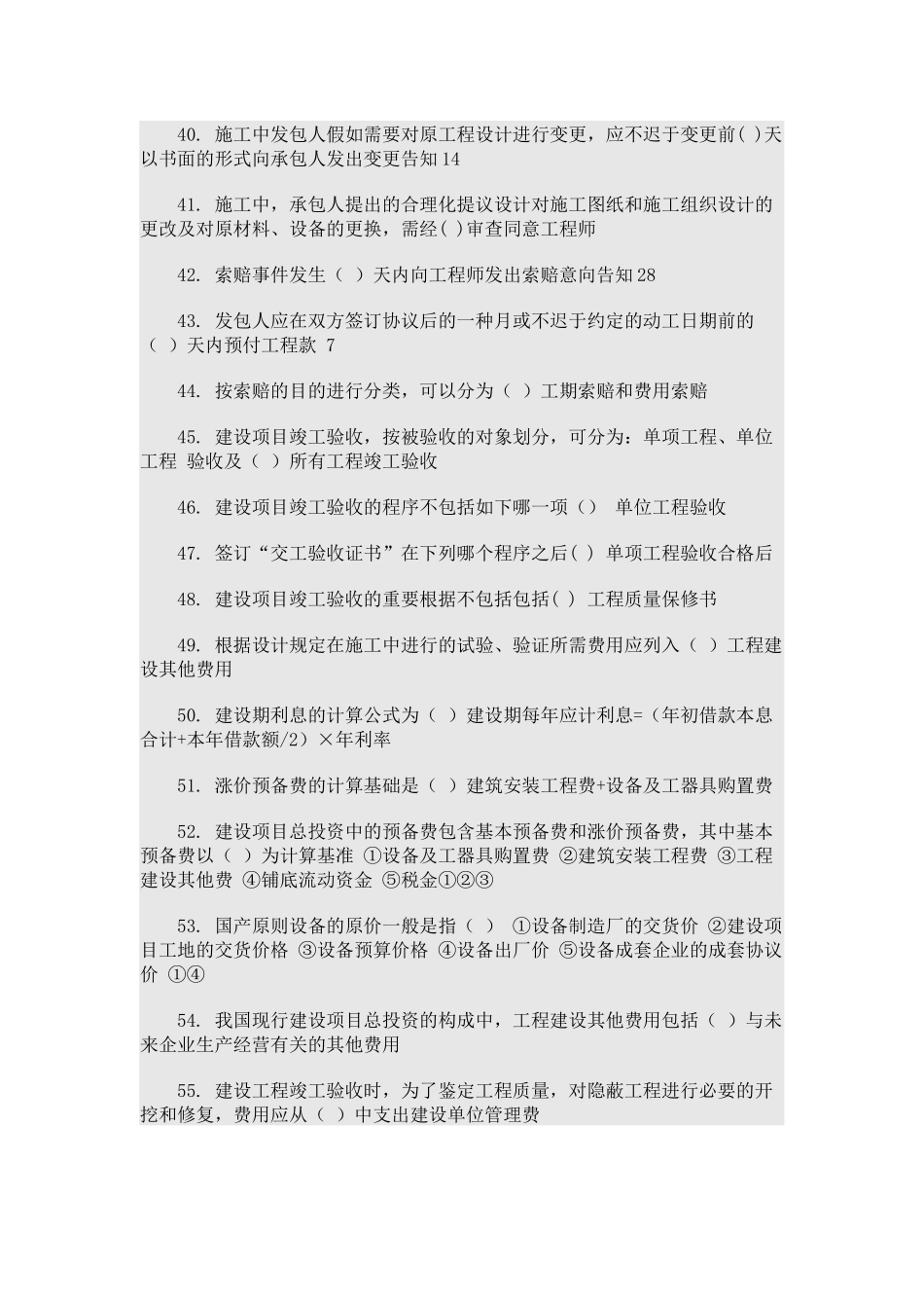 2025年二级建造师网络选修课考试试题工程造价_第3页