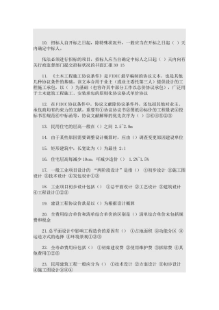 2025年二级建造师网络选修课考试试题工程造价