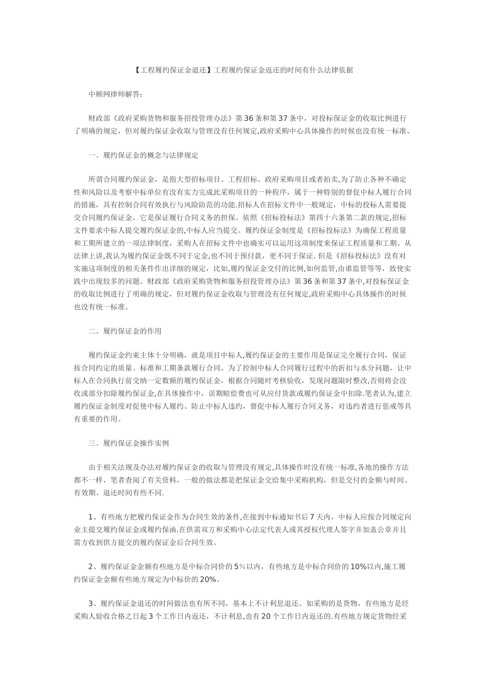 工程履约保证金退还_第1页
