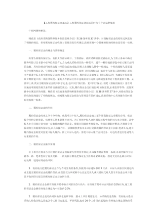 工程履约保证金退还