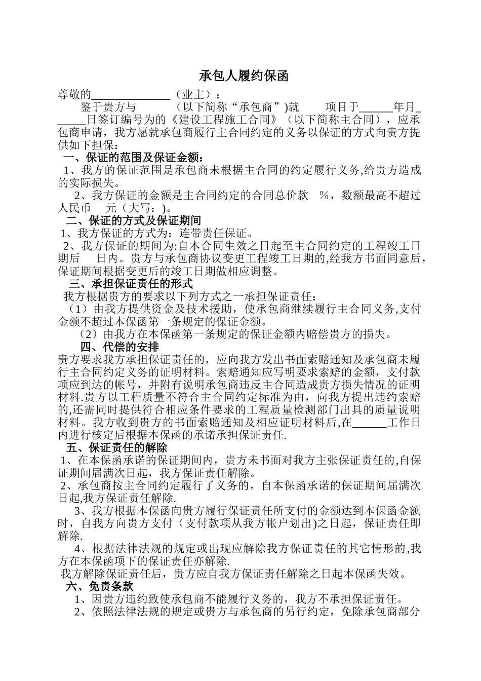 工程履约担保合同_第1页