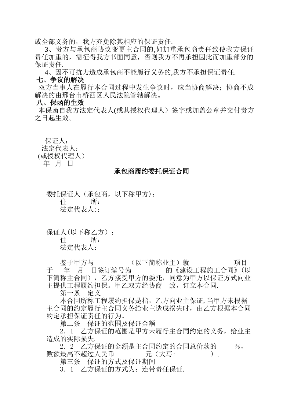 工程履约担保合同_第2页