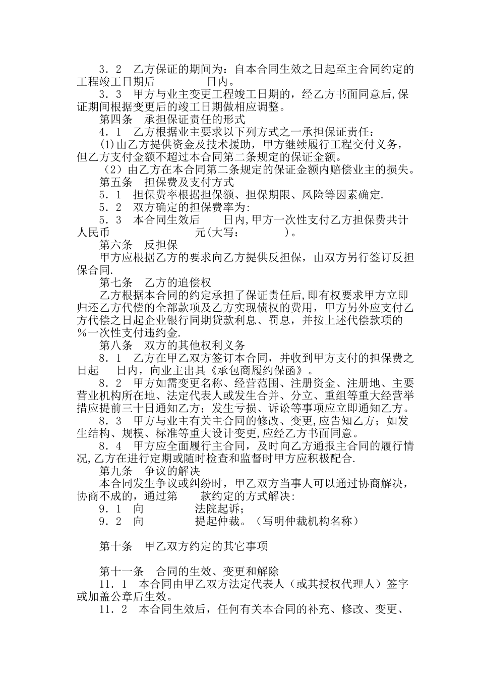 工程履约担保合同_第3页