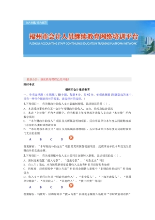 2025年福建省继续教育考试题新事业单位会计制度