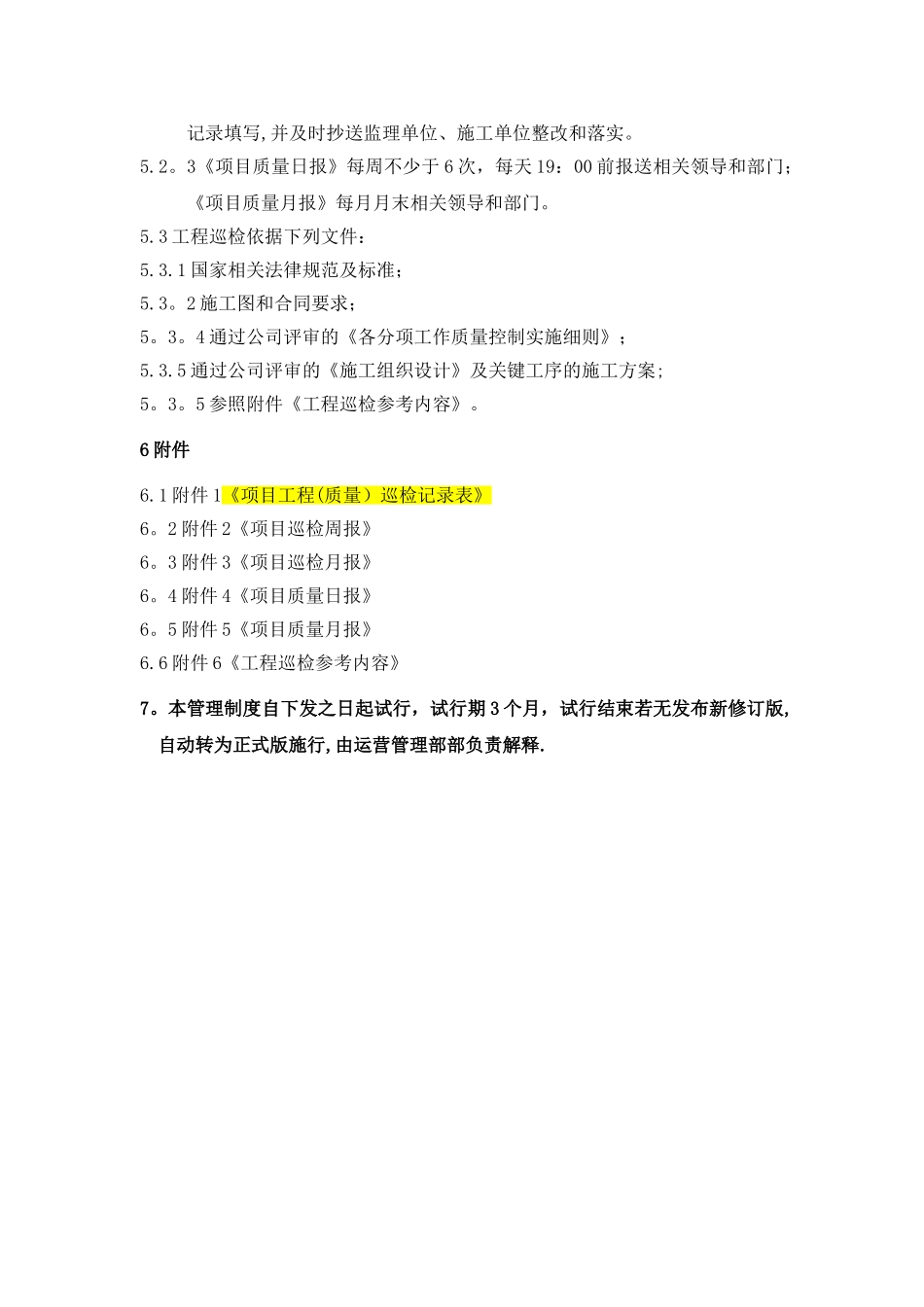 工程巡检制度_第3页