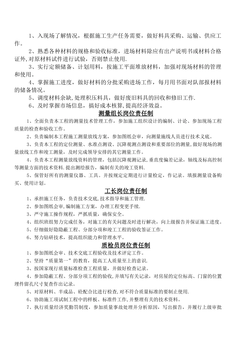 工程岗位责任制_第2页