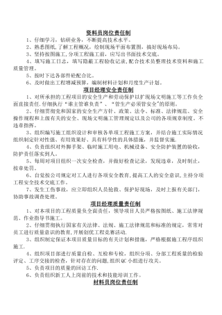 工程岗位责任制