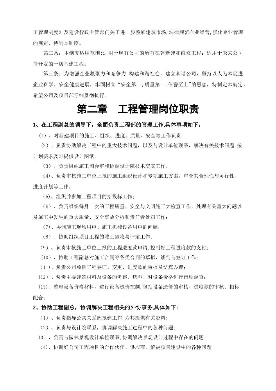 工程岗位职责与现场管理_第2页