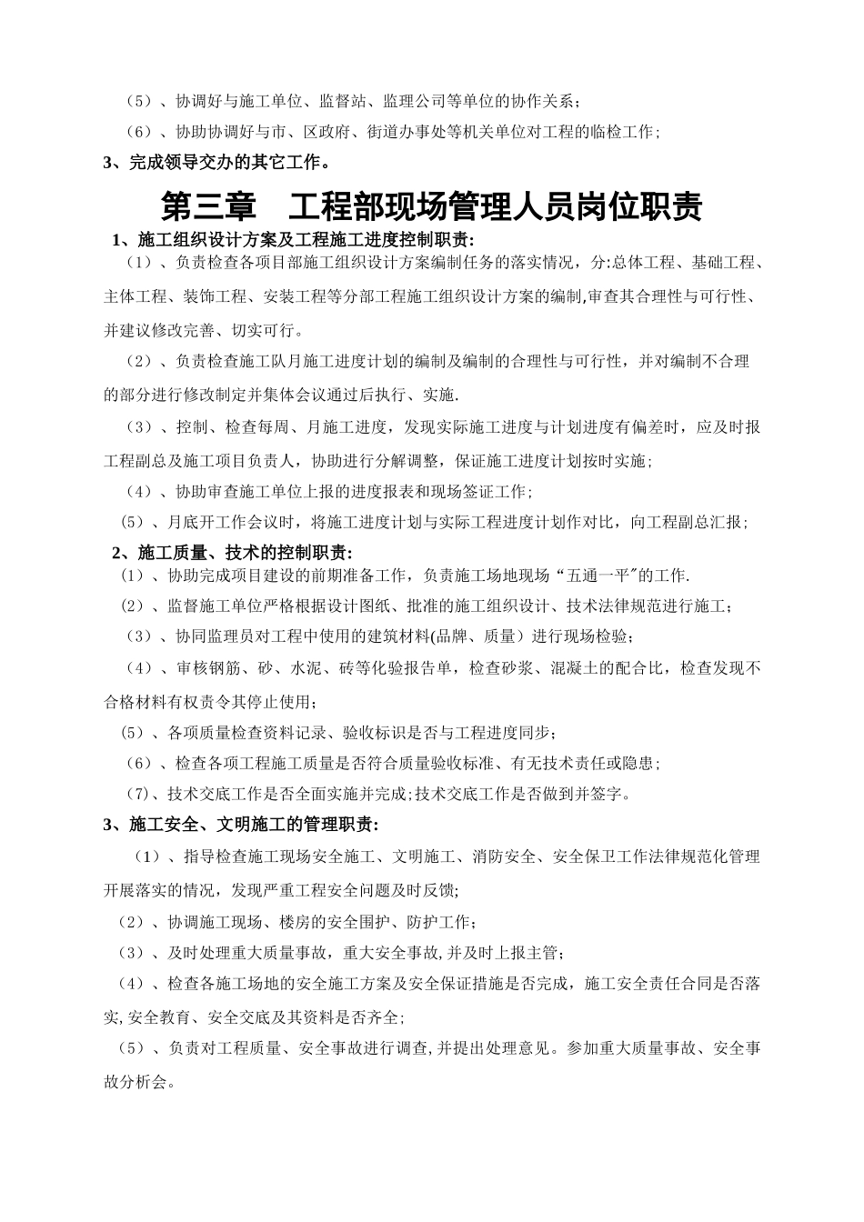 工程岗位职责与现场管理_第3页