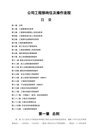 工程岗位职责与现场管理