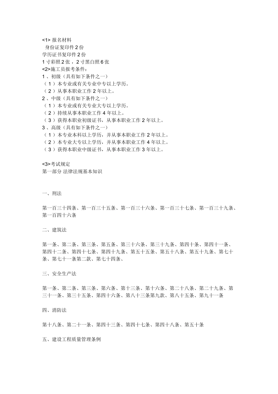 2025年施工员的报考条件_第1页